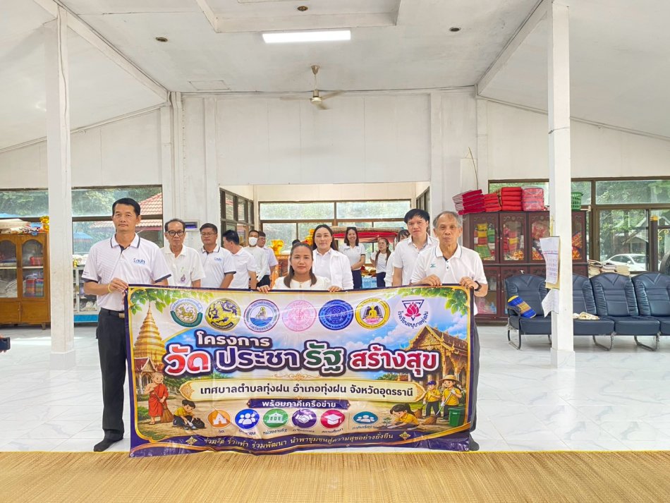 โครงการวัด ประชา รัฐ สร้างสุข ประจำปี 2569 วันอังคาร ที่ 11 สิงหาคม 2569 ณ วัดสุสานไตรลักษณ์