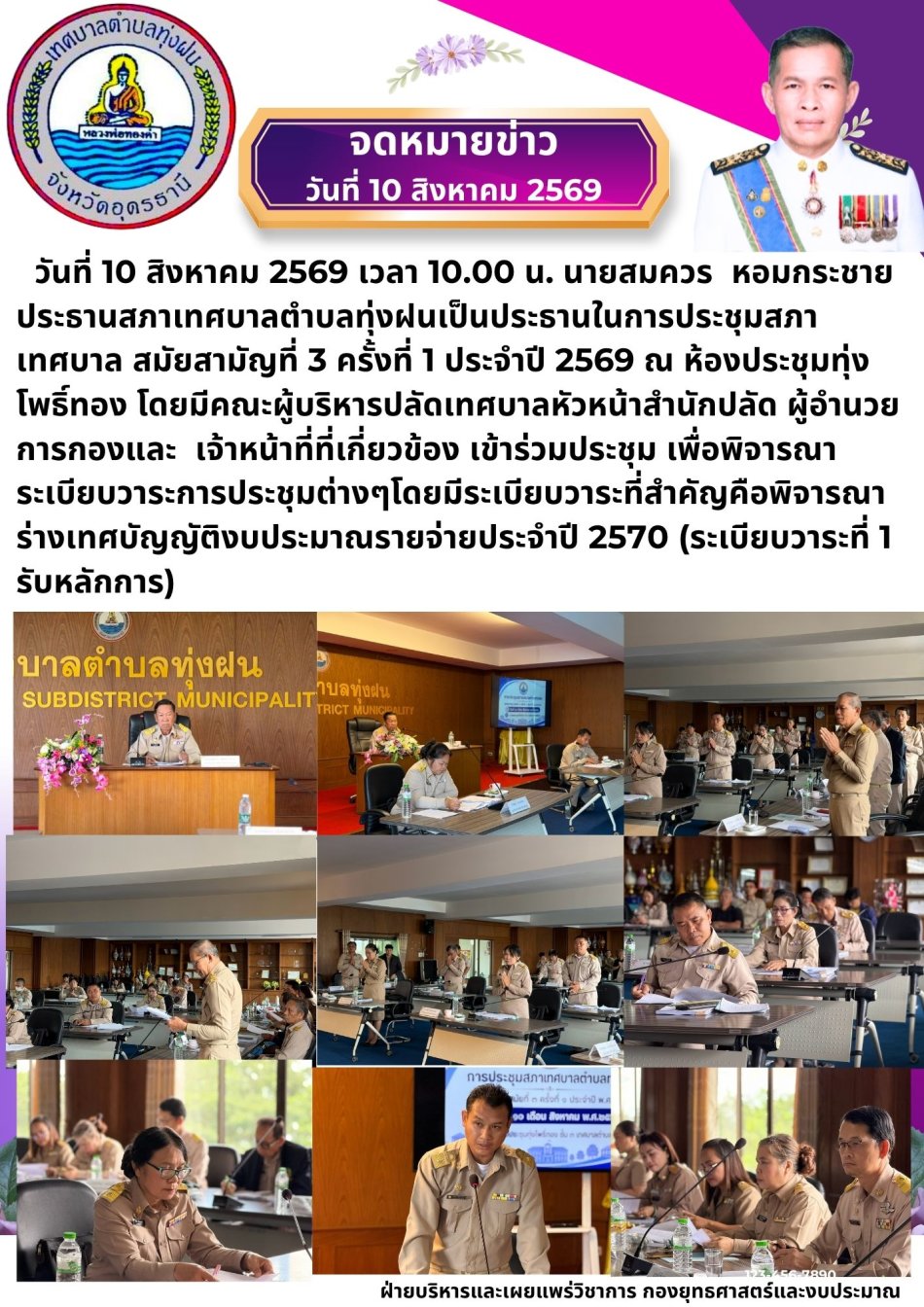 การประชุมสภาเทศบาล สมัยสามัญที่ 3 ครั้งที่ 1 ประจำปี 2569