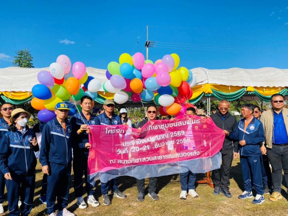 ภาพกิจกรรมโครงการกีฬาชุมชนสัมพันธ์ ปีงบประมาณ 2569