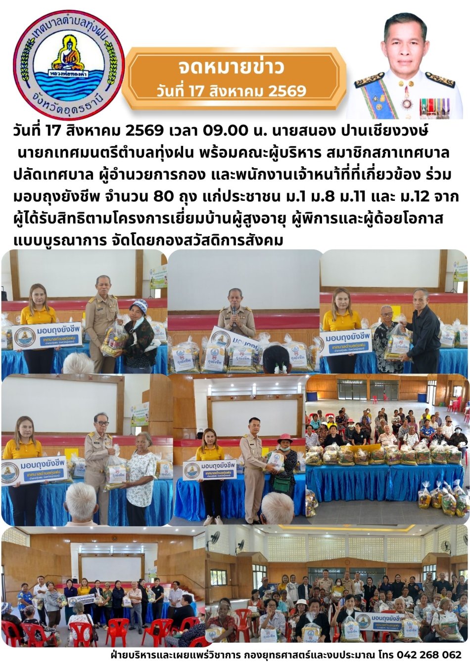 โครงการเยี่ยมบ้านผู้สูงอายุ ผู้พิการและผู้ด้อยโอกาสแบบบูรณาการ