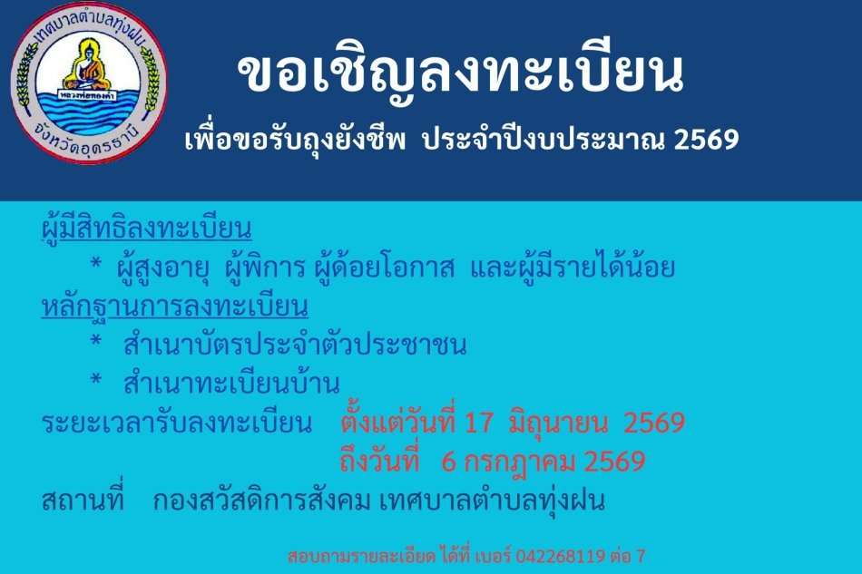 ลงทะเบียน ขอรับถุงยังชีพ
